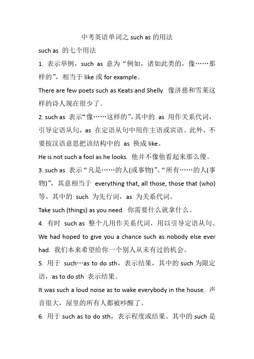 中考英语单词之such as的用法