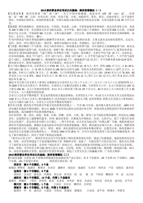 2015年陕西省情