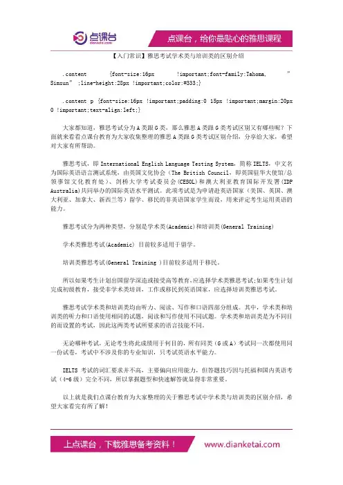 雅思考试学术类与培训类的区别介绍