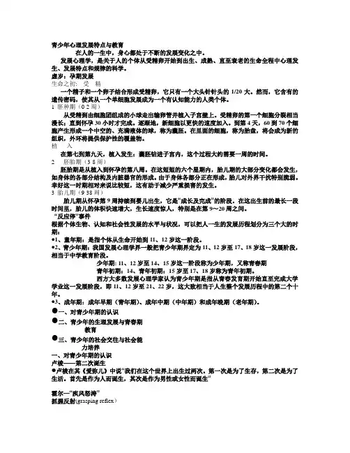 青少年心理发展特点与教育