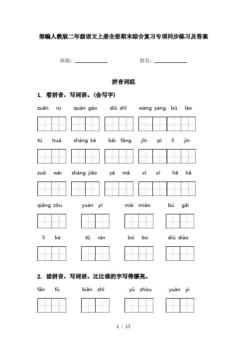 部编人教版二年级语文上册全册期末综合复习专项同步练习及答案