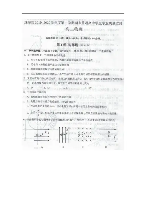 广东省珠海市2019-2020学年高二上学期期末考试物理试题