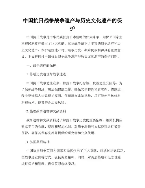 中国抗日战争战争遗产与历史文化遗产的保护