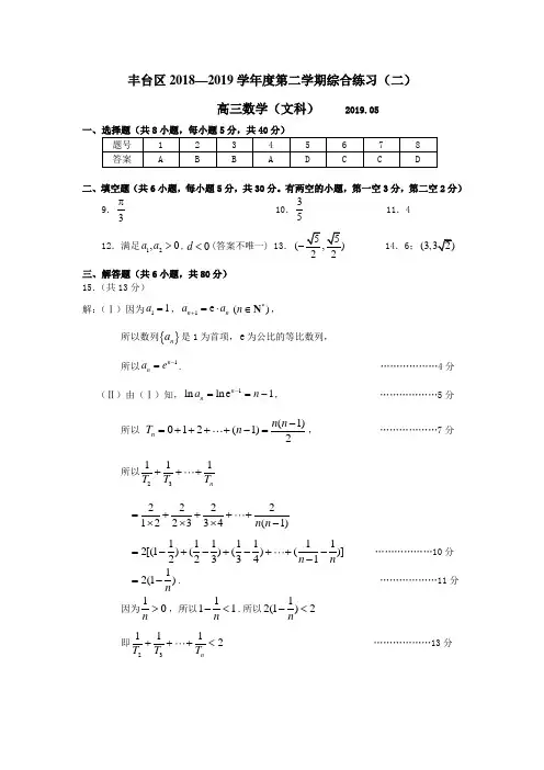 2019年北京市丰台区高三二模文科数学试题-答案
