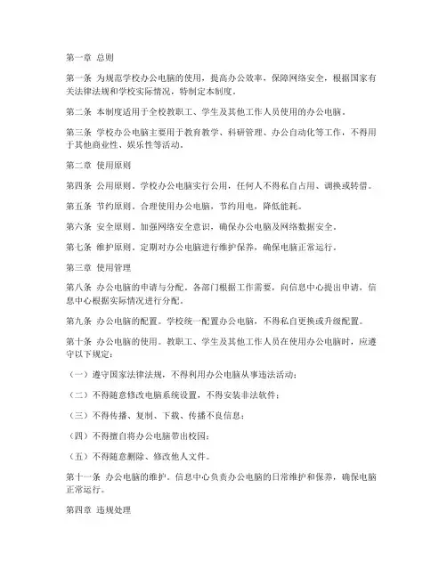 学校办公电脑使用制度