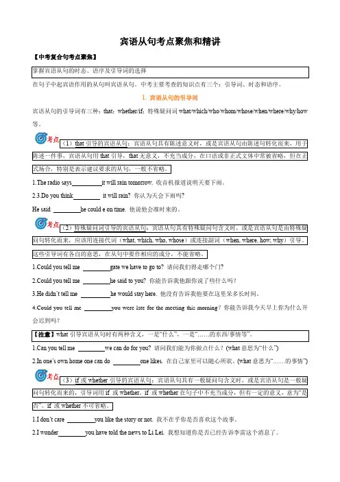 专题14.宾语从句考点聚焦和精讲中考英语语法复习(原卷版)