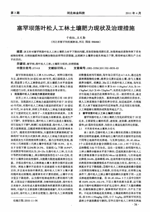 塞罕坝落叶松人工林土壤肥力现状及治理措施