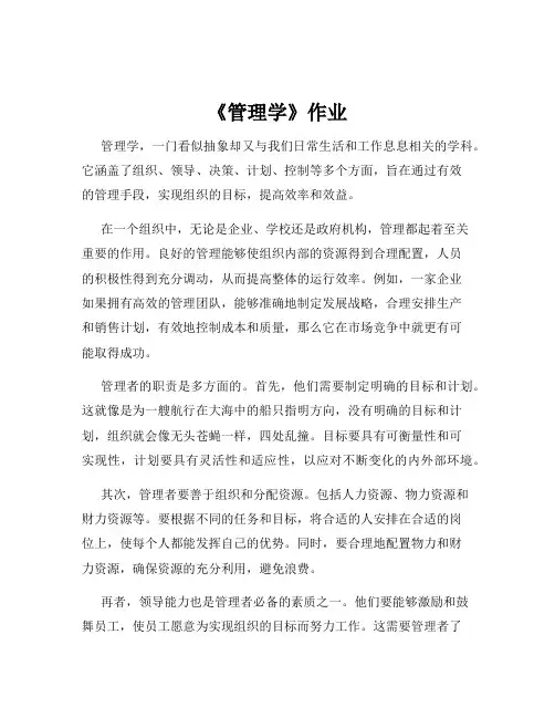 《管理学》作业