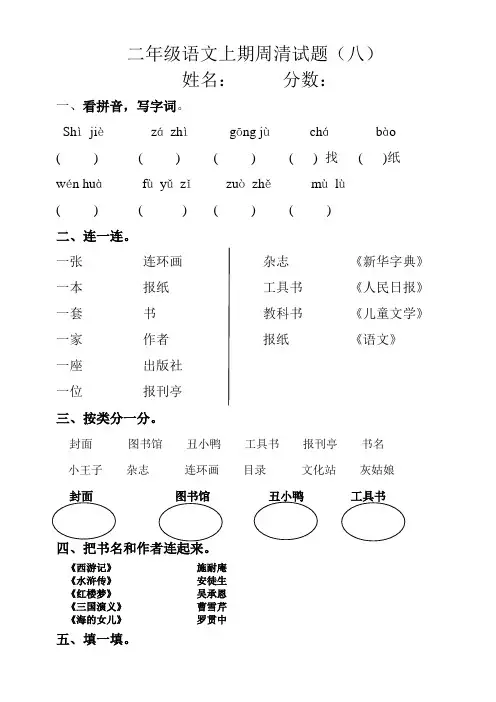 二年级语文上期周清试题(8)