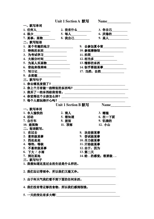 (完整word版)人教版八年级上册英语默写1到10单元