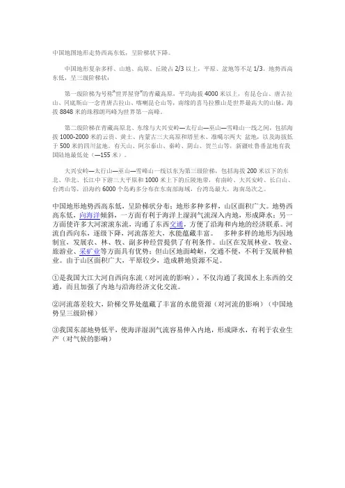 中国地图地形走势西高东低