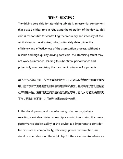 雾化片 驱动芯片