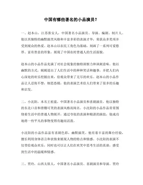 中国有哪些著名的小品演员？
