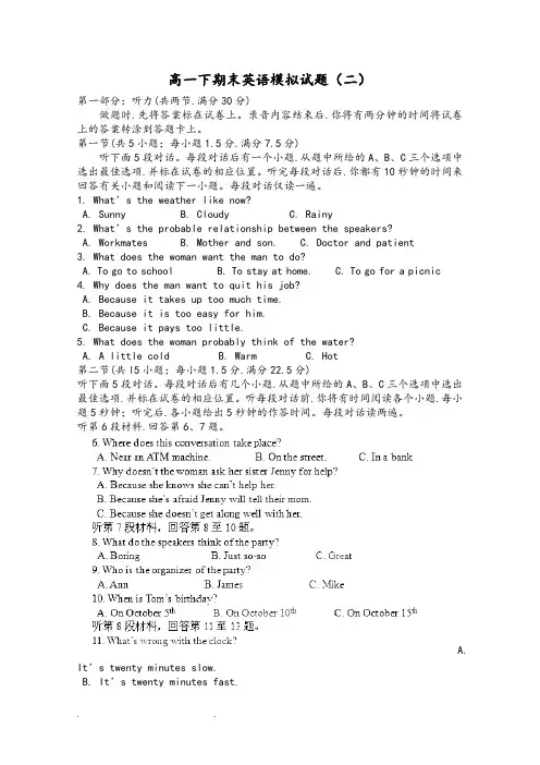 外研社版高一下期末模拟试卷一