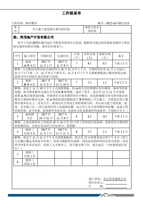 致甲方工作联系回复单DSYJ-hf-20171113