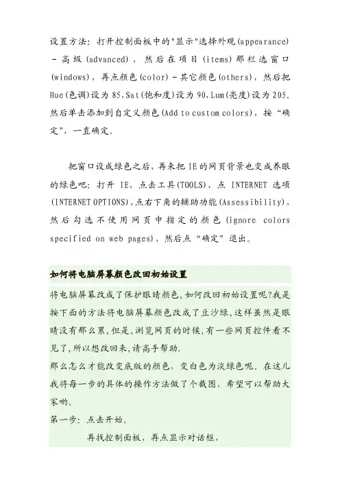 [汇总]豆沙色设置方法