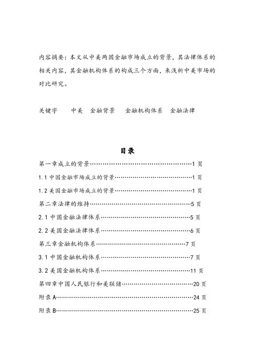 中美金融市场对比.
