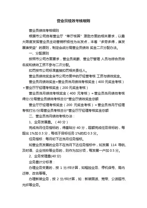 营业员绩效考核细则