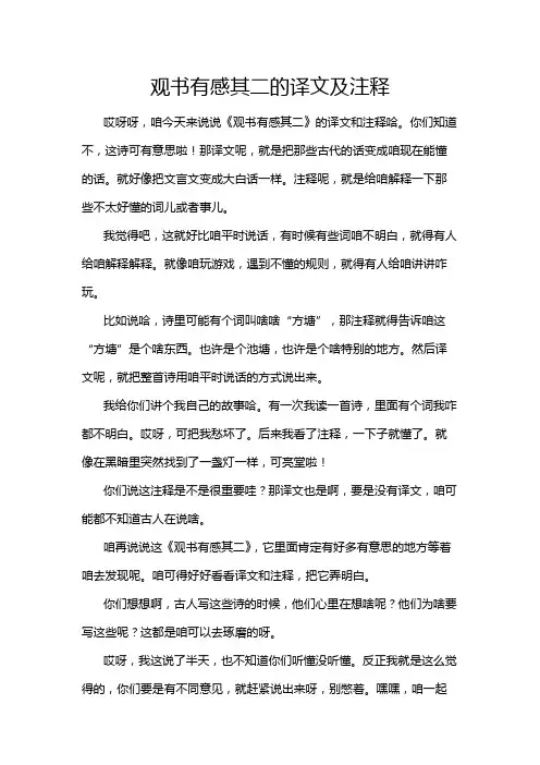 观书有感其二的译文及注释