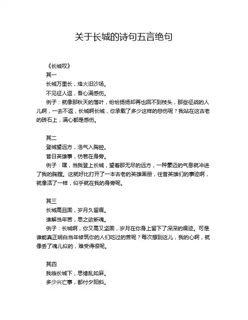 关于长城的诗句五言绝句
