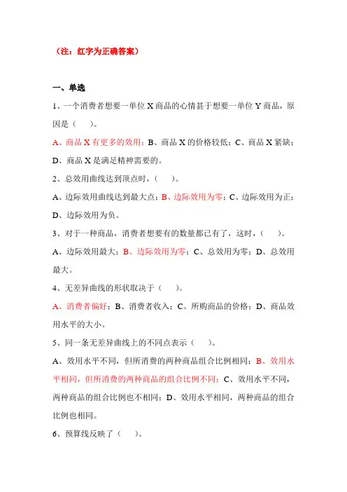 成都理工大学微观经济学第三章习题答案