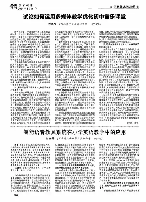 智能语音教具系统在小学英语教学中的应用