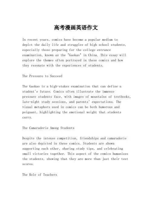 高考漫画英语作文