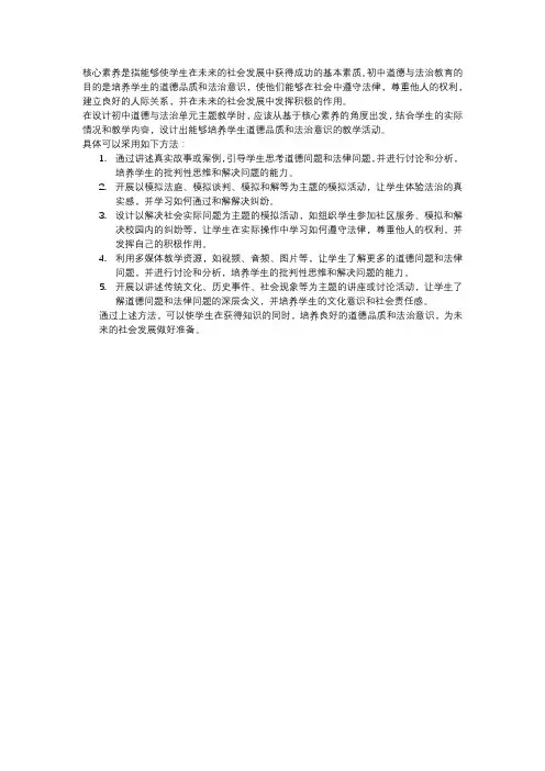 基于核心素养的初中道德与法治单元主题教学设计研究