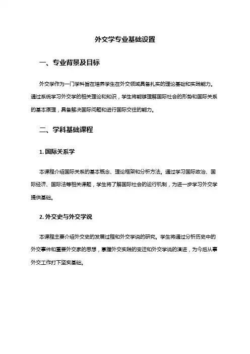外交学专业基础设置
