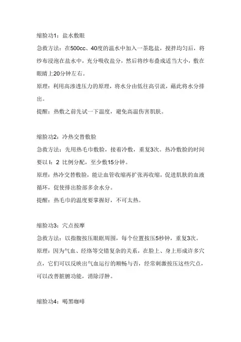 消除脸部浮肿的方法