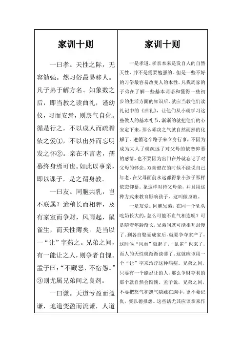 家训十则(文白对译)