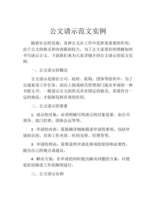 公文请示范文实例