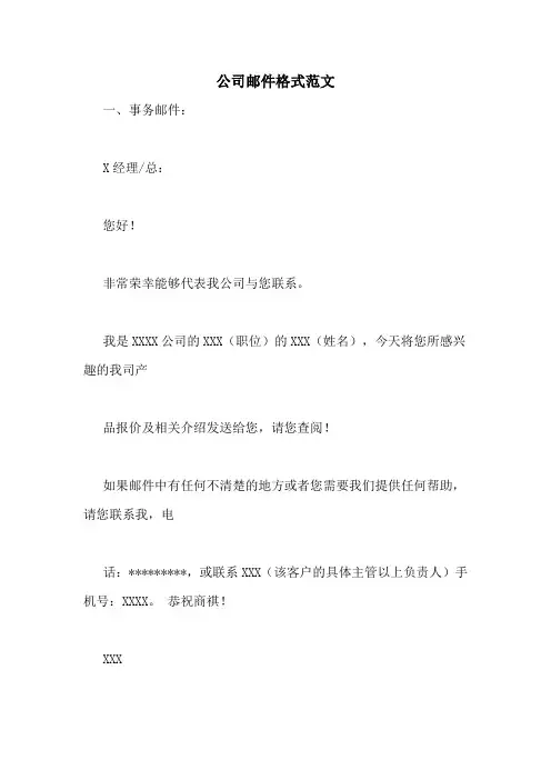 公司邮件格式范文