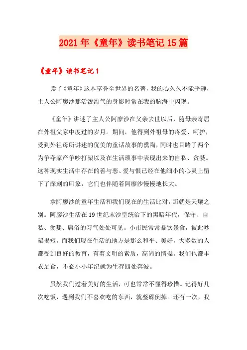 2021年《童年》读书笔记15篇