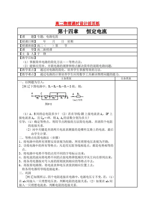 高考物理 二轮专题复习 专题：电路化简新人教版