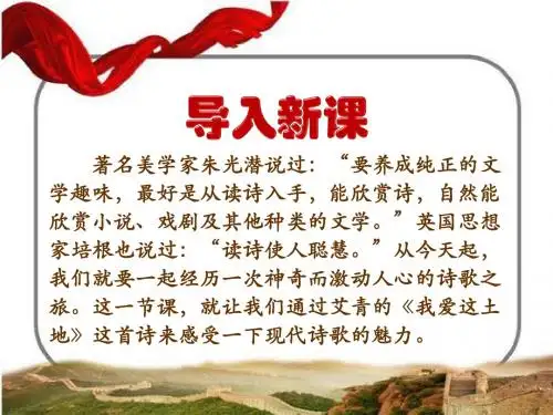 人教部编版九年级上册语文课件：第二课《我爱这土地》(共30张PPT)