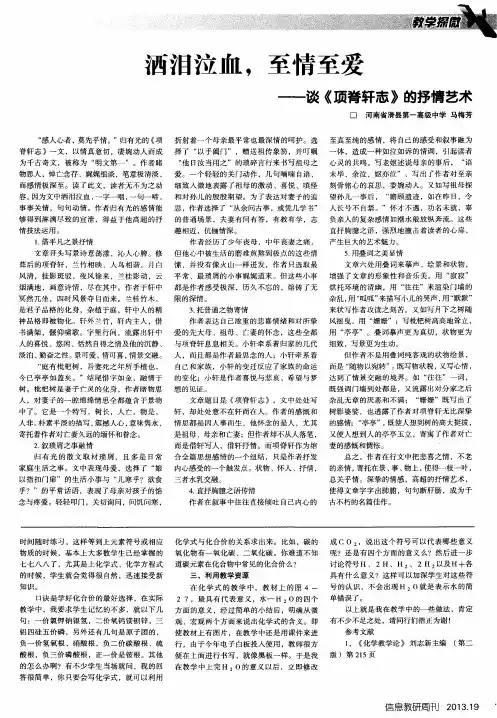 洒泪泣血,至情至爱——谈《项脊轩志》的抒情艺术