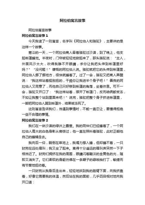 阿拉伯寓言故事