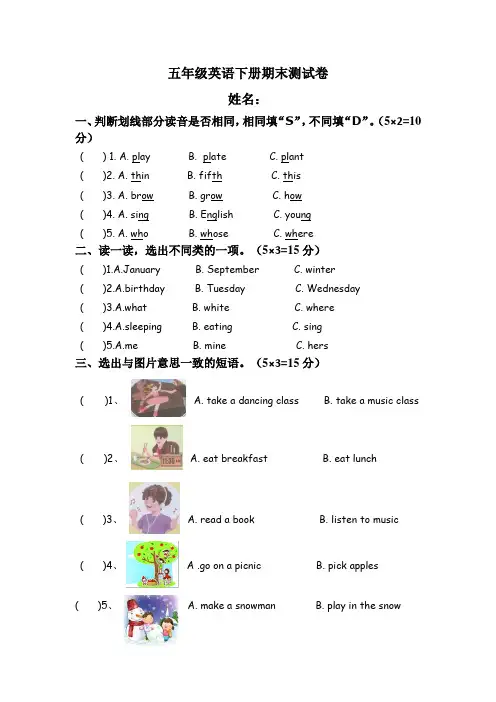 五年级英语下册期末测试卷