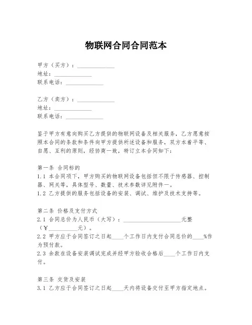 物联网合同合同范本
