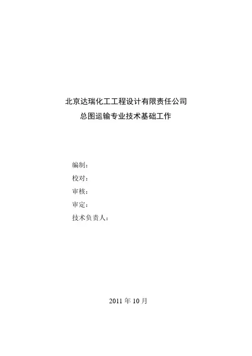 总图专业统一技术规定