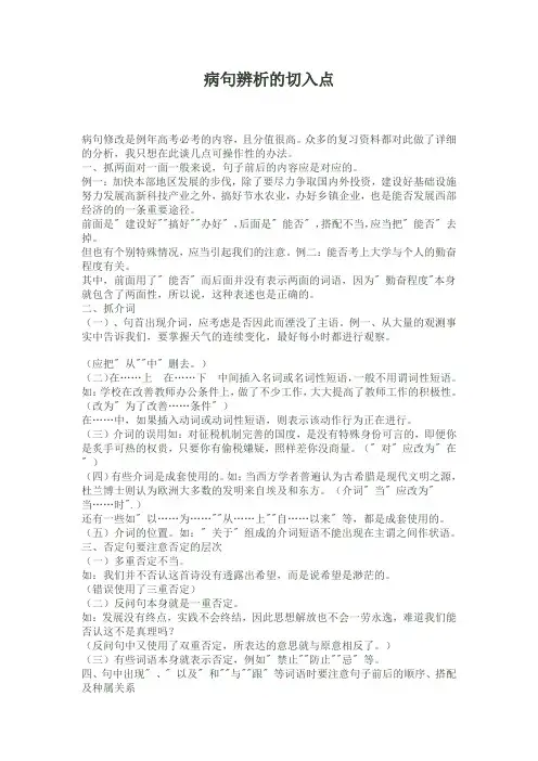 病句辨析的切入点