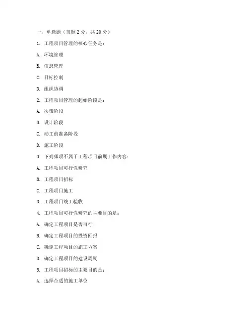 工程项目管理前期试卷