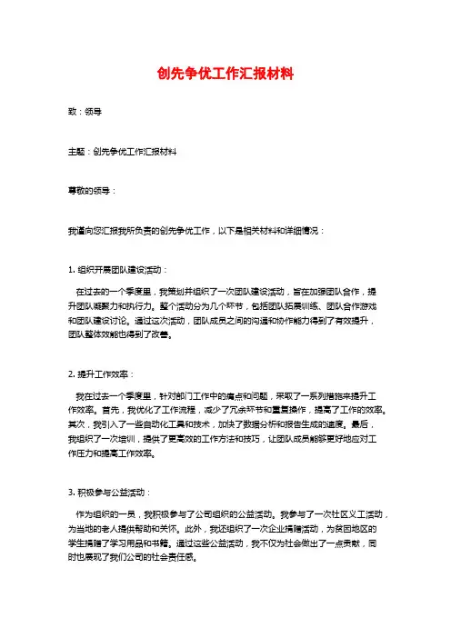创先争优工作汇报材料