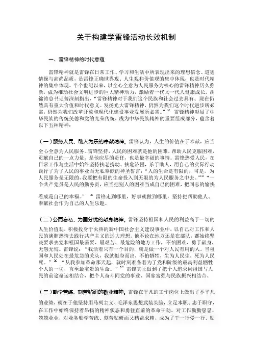 关于构建学雷锋活动长效机制