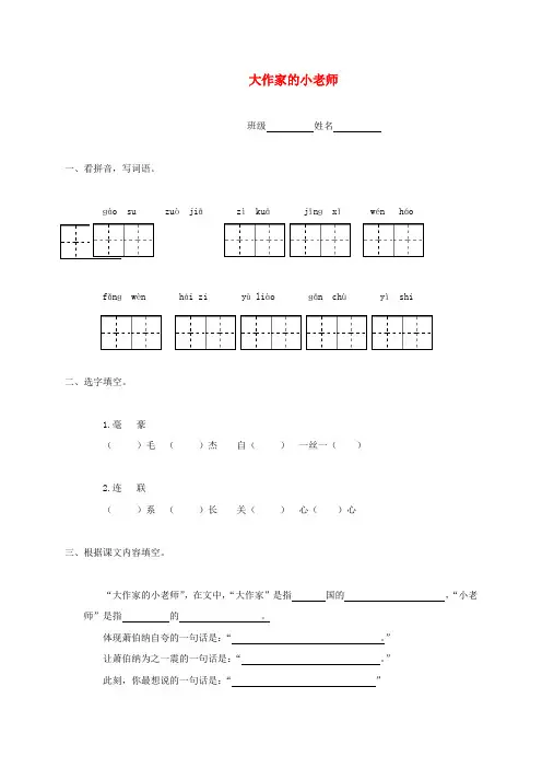 三年级语文下册 大作家的小老师(二)一课一练(无答案) 苏教版
