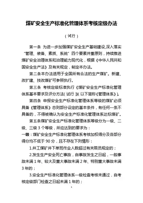煤矿安全生产标准化管理体系定级办法2020版对比2017版增删条文对比