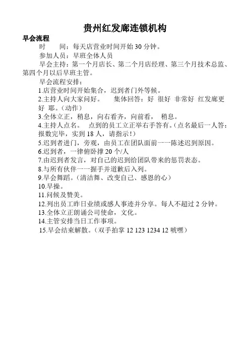 早会流程