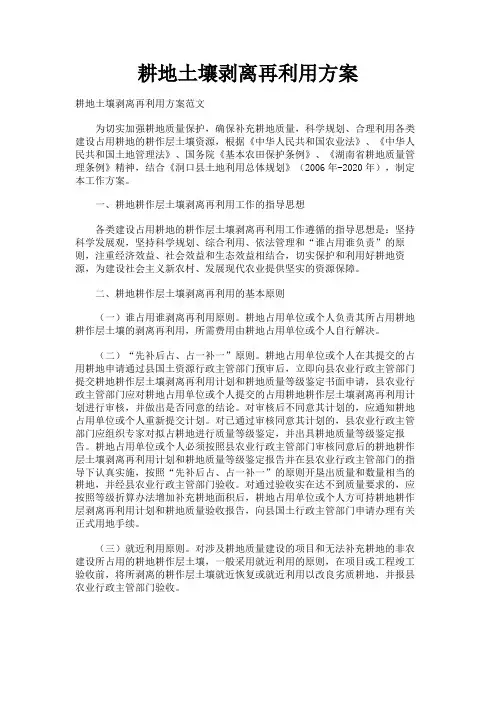最新 耕地土壤剥离再利用方案-精品