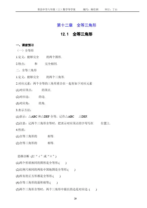 人教版八年级数学第十二章全等三角形导学案